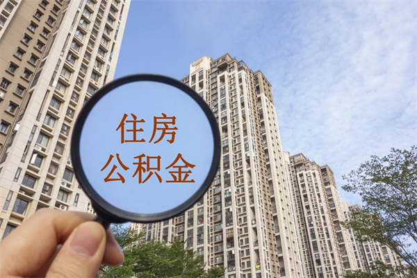 安阳房贷逾期可以取公积金吗（房贷逾期不能提公积金）