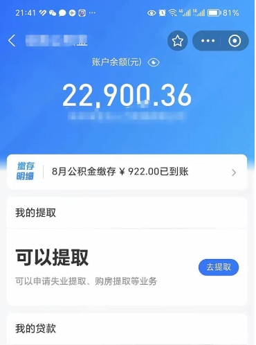 安阳封存状态下公积金怎么取（已封存公积金怎么提取）