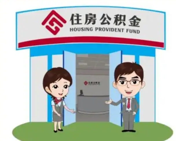 安阳房子全款能取公积金吗（全款买房可以取公积金）